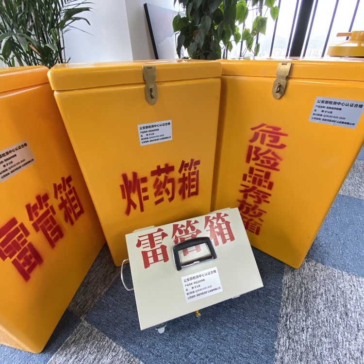 大涌镇火工品存放箱 手提式雷管炸药箱的材质特性与标准规格解析